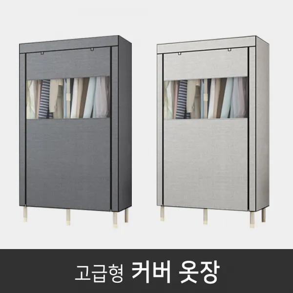 !50 간이옷장 【고급.행거.간이.커튼.조립식.비키니.커버.부직포.옷장】 거행거 제이와이 O*D <T77 my21+ 7BC9CB C>881 $eA29~, Opt GRAY, Opt 본상품선택