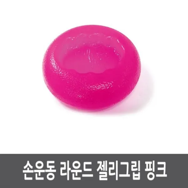 헬스손운동 라운드 젤리그립 핑크 #r@h/F✿+상세설명참조113f35【4809】 튜빙 스트레칭 손운동 라운드 젤리그립 핑크 구매 &&본상품선택&&