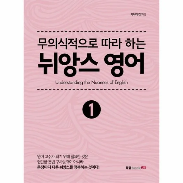 이노플리아 뉘앙스 영어 1 무의식적으로따라하는, One color | One Size@1