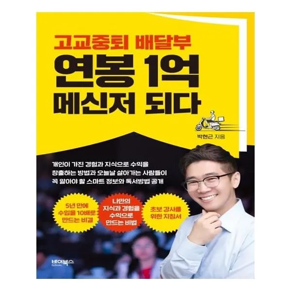 유니오니아시아 고교중퇴 배달부 연봉 1억 메신저 되다 단일상품 | 단일상품@1