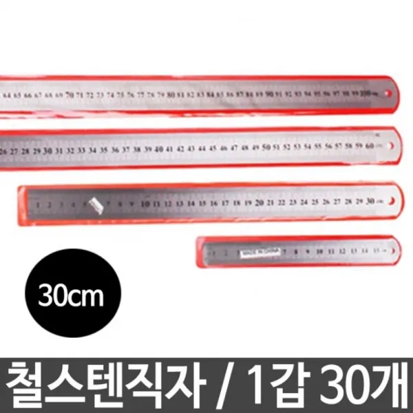  Adz_0335449 자 스테인레스 철자 30cm 스틸자 쇠자 직자 30개 단일상품 단일상품