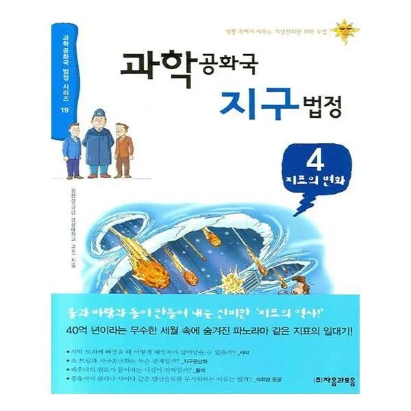 유니오니아시아 과학 공화국 지구 법정 4