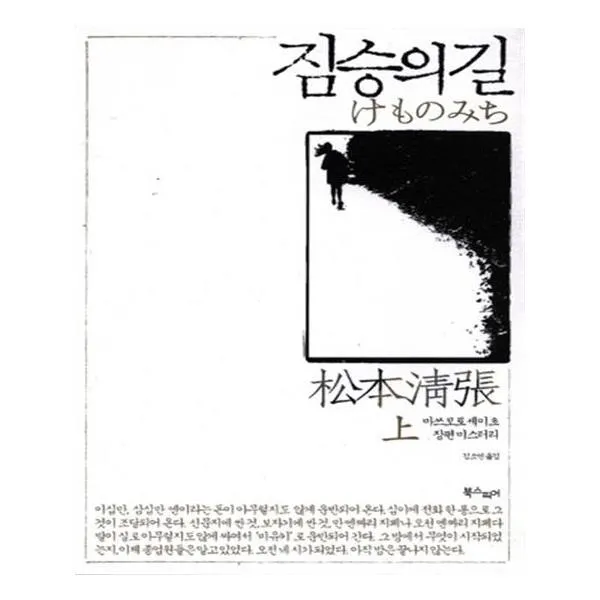 짐승의 길 (상)