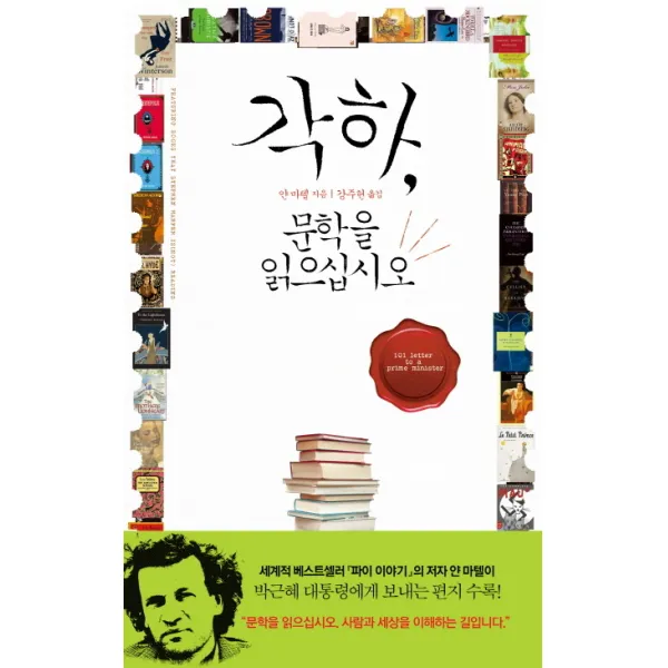 각하 문학을 읽으십시오, 작가정신