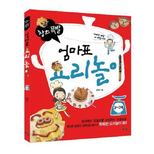 창의폭발 엄마표 요리놀이 3 7세 로그인