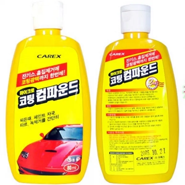 자동차 석회물 송진 주차위반 스티커 찐드기 제거