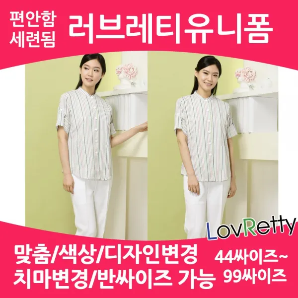 러브레티 LRNS0594 롤업 소매 44~100싸이즈 국내제작 간호복 간호유니폼 수간호사유니폼 병원유니폼 빅싸이즈간호복 피부관리사유니폼