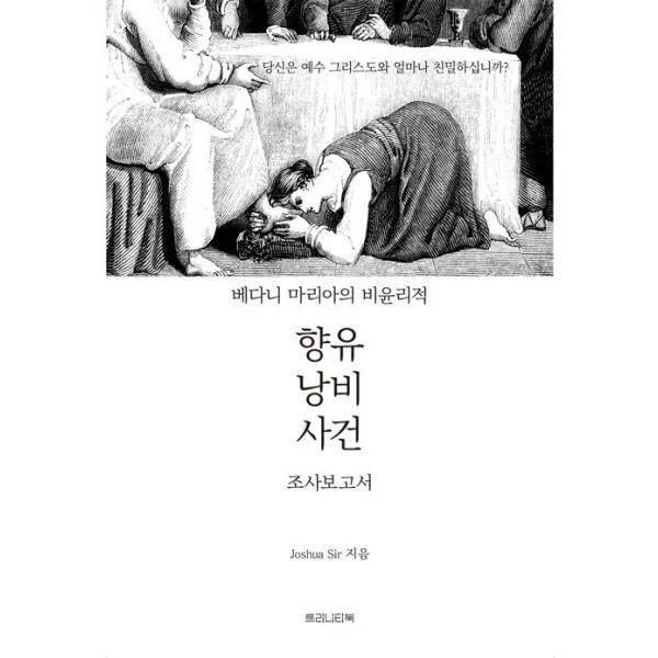 밀크북_2 베다니 마리아의 비윤리적 향유 낭비 사건 조사 보고서, One color | One Size@1
