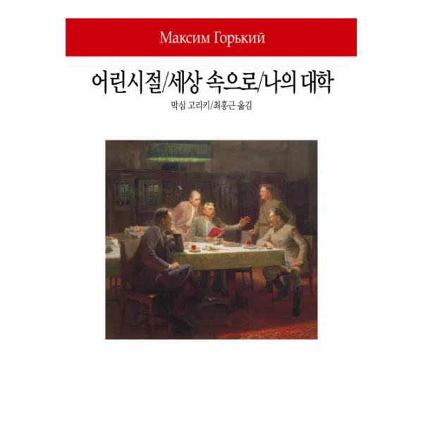 어린시절/세상 속으로/나의 대학, 동서문화사