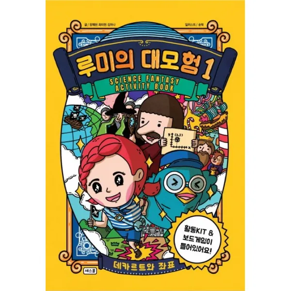 루미의 대모험. 1: 데카르트와 좌표, 세스물