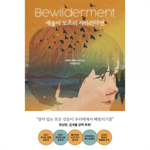 새들이 모조리 사라진다면