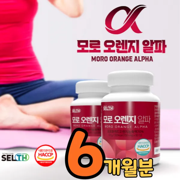 식약처 인증 이탈리아 시칠리아 모르실정 고함량 모로 오렌지 정 모로실정 정제형 모루실 블러드 알약 모르 오랜지 추출물 타블렛 식약청 인정 모루오렌지 저분자 어린콜라겐 비타민, 2세트