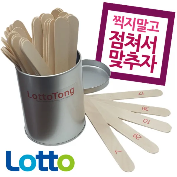 Mw쇼핑핫gr633j_점괘통 로또통 산통 번호추첨기 로또게임기_nu3tyq582h 단일 색상