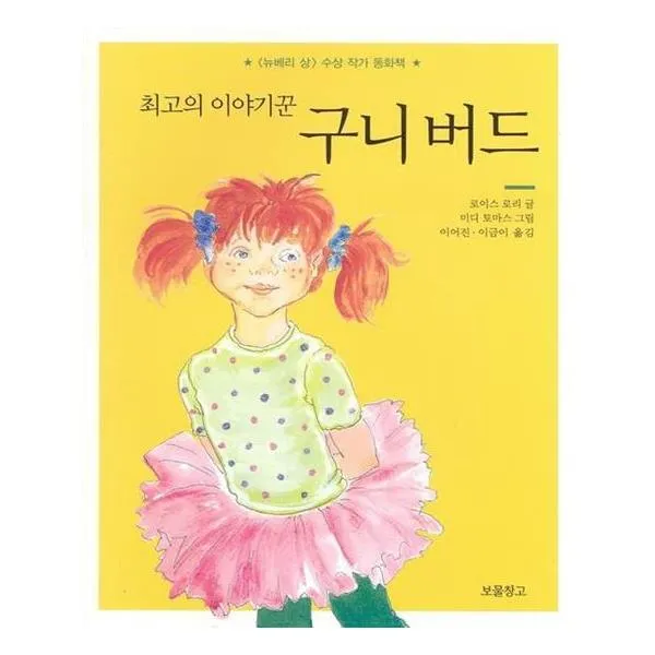 최고의 이야기꾼 구니 버드