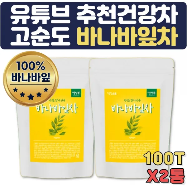 어르신식후 물대체차 바나바잎차 티백 바나나리프 1+1