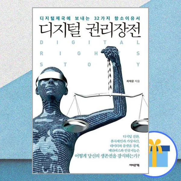 디지털 권리장전 / 어바웃어북, 단일상품