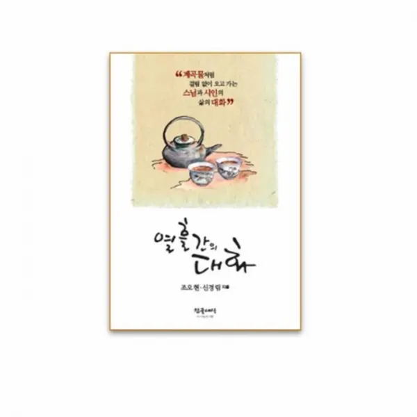 웅진북센 열흘간의 대화, One color | One Size@1