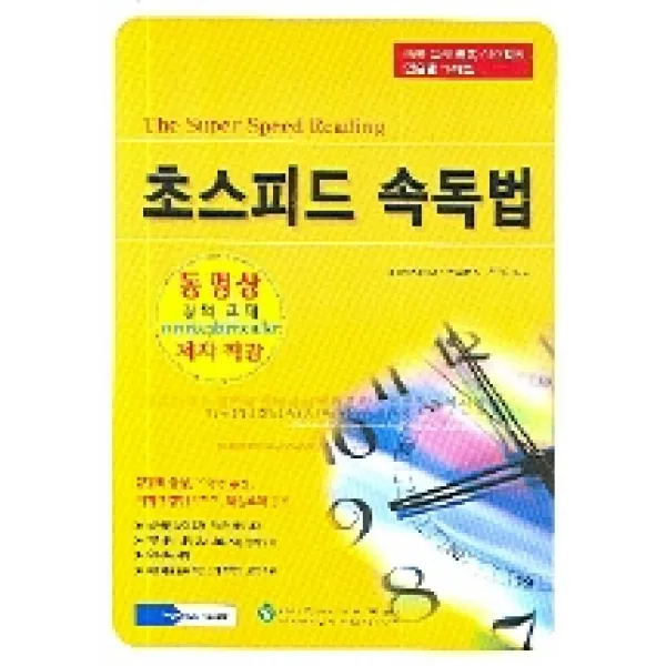 초스피드 속독법, 업투