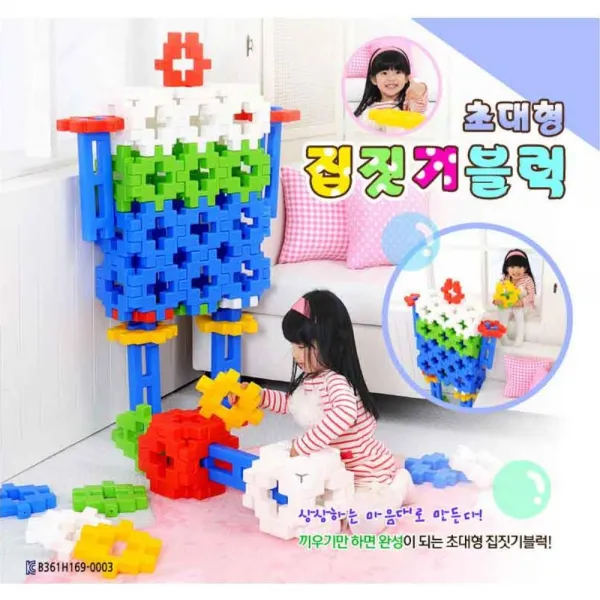 유치원 협동놀이 집짓기 사각블럭50P 초대형 어린이집블럭 협동심 네모블럭