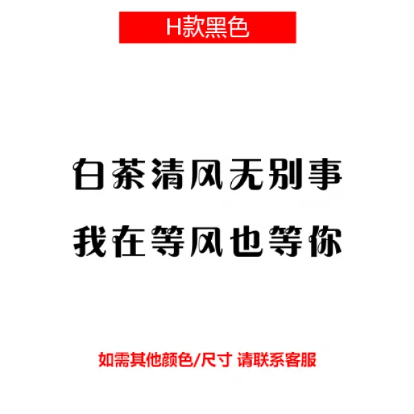 디바인 데코스티커 흙냄새 진심 어린 말 INS 무드 벽 스티커 인싸템 장식 방기숙사 소녀마음 시트지 가게 상가 배치 침실, H타입 블랙
