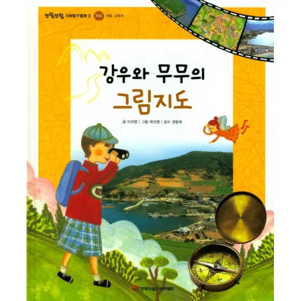 강우와 무무의 그림지도 한국차일드아카데미