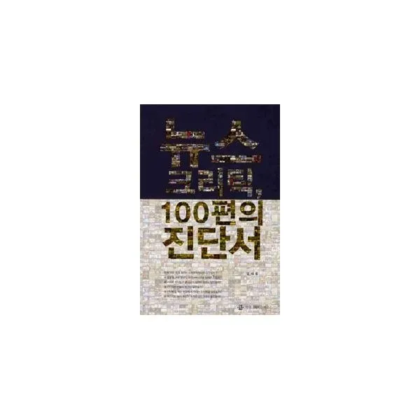 밀크북_2 뉴스 크리틱 100편의 진단서, One color | One Size@1
