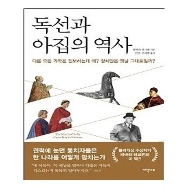 [자작나무] 독선과 아집의 역사