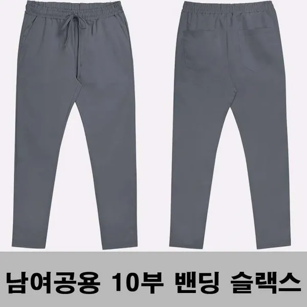 드림뜰힐링팜 남여 공용 허리 밴딩 데일리 팬츠 슬랙스 스타 남성 정장바지