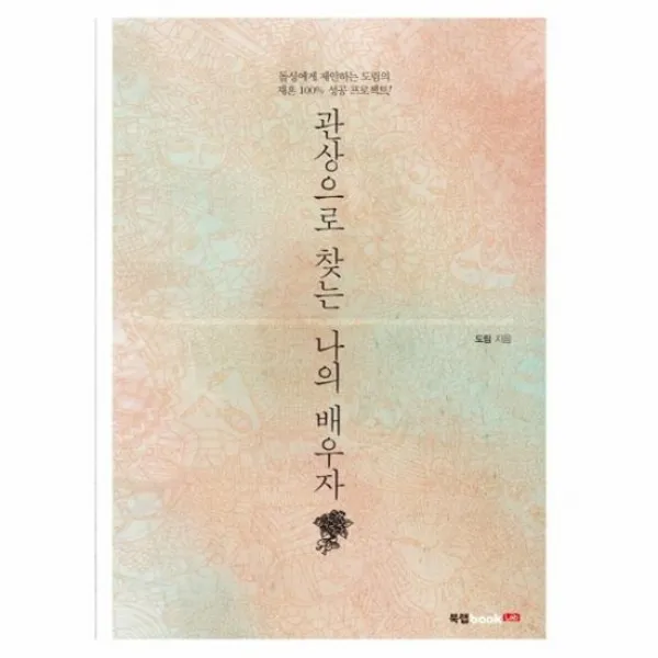 관상으로 찾는 나의 배우자