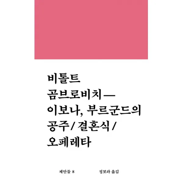 이보나 부르군드의 공주 결혼식 오페레타, 워크룸프레스