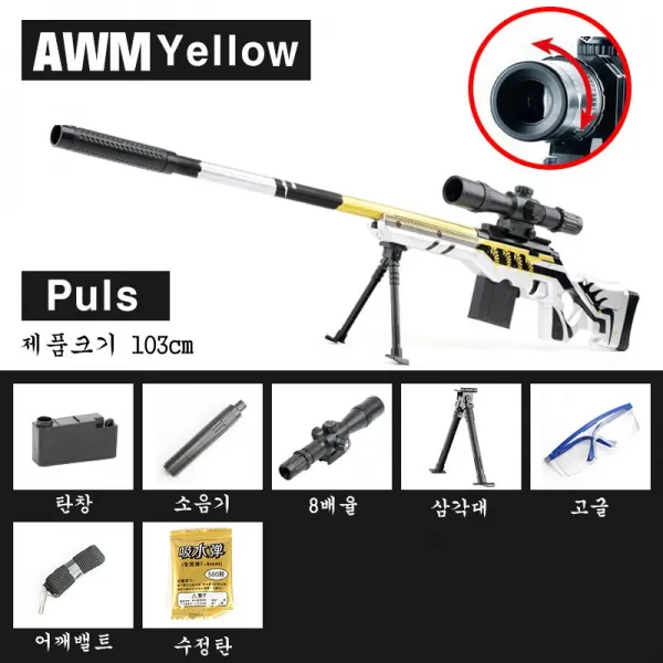 K98 M24 카구팔 서바이벌 스나이퍼 수정탄 저격총 기본 Awm 103cm 대 Yellow
