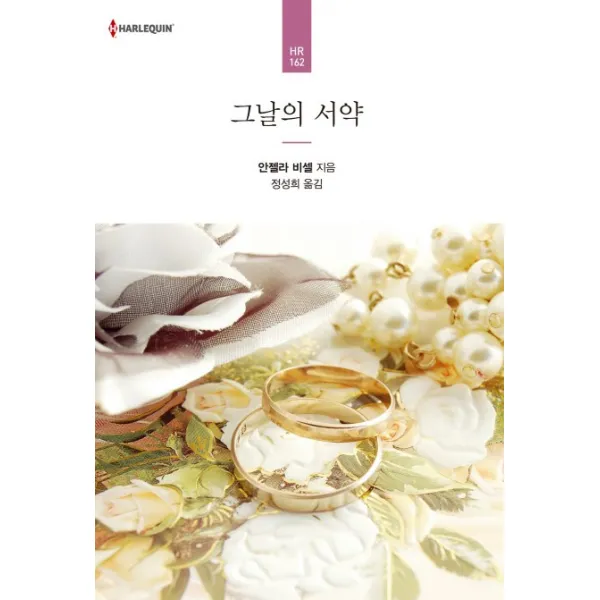 그날의 서약, 신영미디어