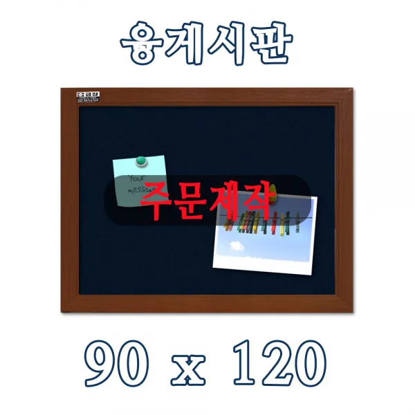 어린이집게시판 융판 환경판 압정형 90x120