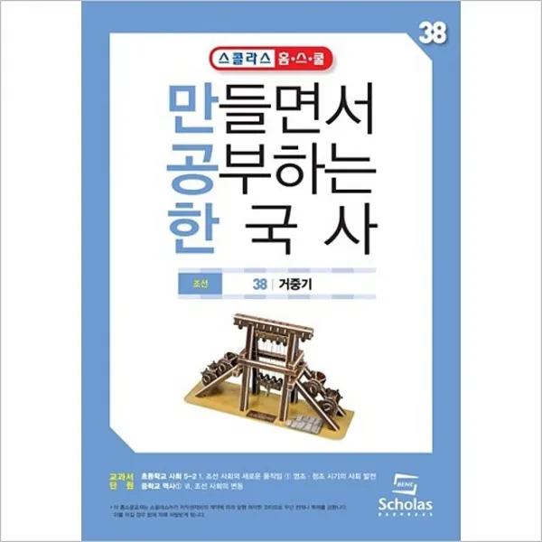 3D입체퍼즐 만공한 38.거중기, 본상품선택, 1