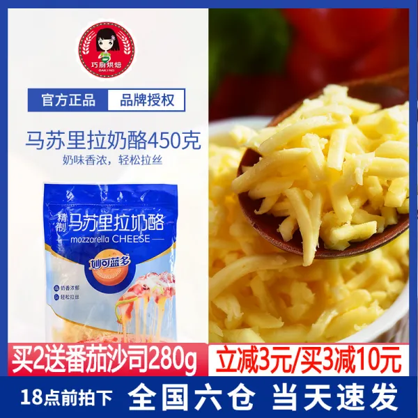 모짜렐라 450g 피살 라 실크 크림 치즈 칩 파쇄 치즈 홈 베이킹 재료 단일상품개