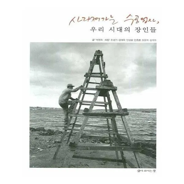 유니오니아시아 사라져가는 수공업자 우리 시대의 장인들