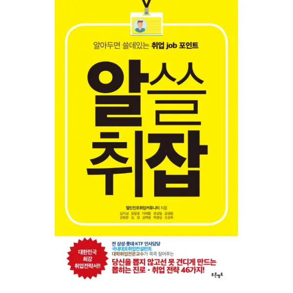 알쓸취잡:알아두면 쓸데있는 취업 job 포인트, 푸른영토