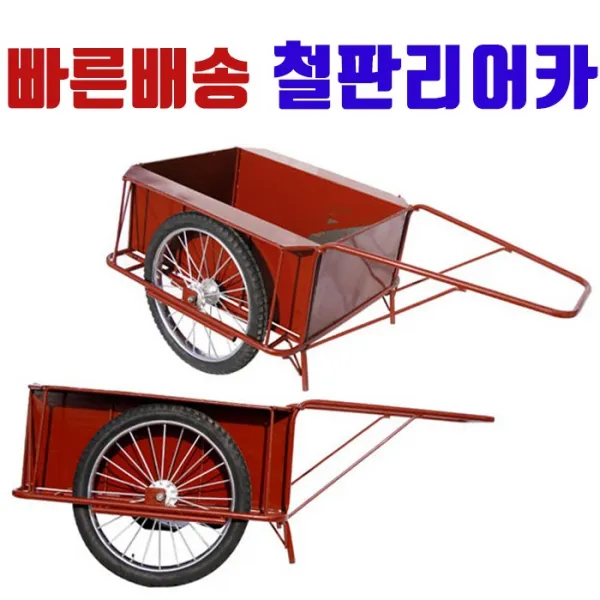 (자체제작) RFL9 철판리어카 9mm바퀴 리어카 다용도손수레 리아카 공사현장 자재운반 핸드카