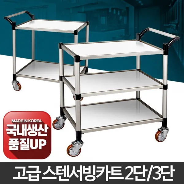 주방 병원 스텐 서빙카트 웨건 서빙카 핸드카 리어카 핸디카트 수레, 3단 신대