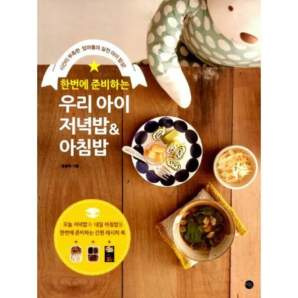 밀크북_2 한번에 준비하는 우리 아이 저녁밥 아침밥, One color | One Size@1