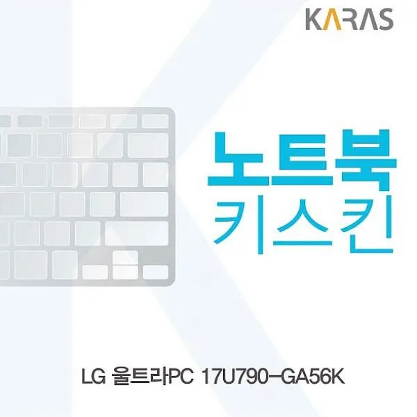 디자인그룹 티에스 LG 울트라PC 17U790-GA56K 노트북키스킨 노트북 키스킨, 1, 해당상품