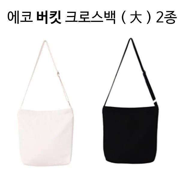 (2개묶음)무지 에코 버킷 크로스 2종 대 /JFE-24726 에코백 캔버스백 면 린넨 무지