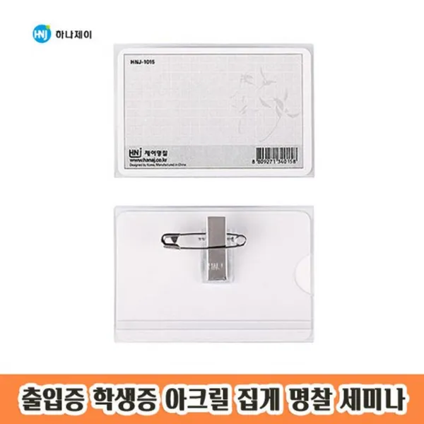 인기: 명찰J34 출입증 50개입 학생증 아크릴 집게 명찰 1P [SH/TC +0052 뮤배중], <본상품 @선택>, 본상품