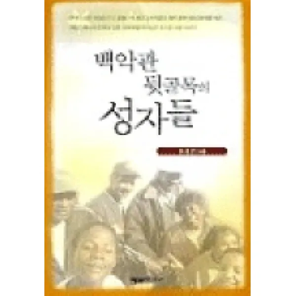 백악관 뒷골목의 성자들, 예영커뮤니케이션