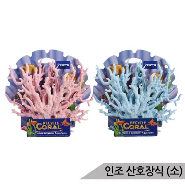 인조 산호장식 소 핑크/블루 어항장식 인조산호, 상세설명 참조, 블루
