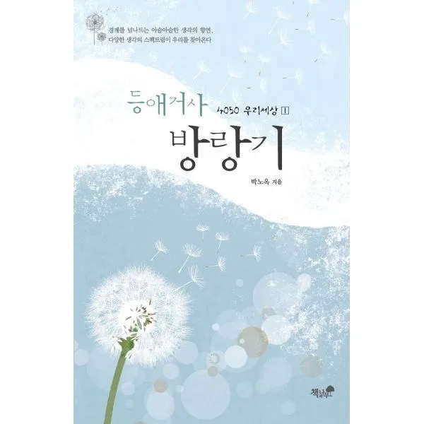 밀크북_2 등애거사 방랑기, One color | One Size@1