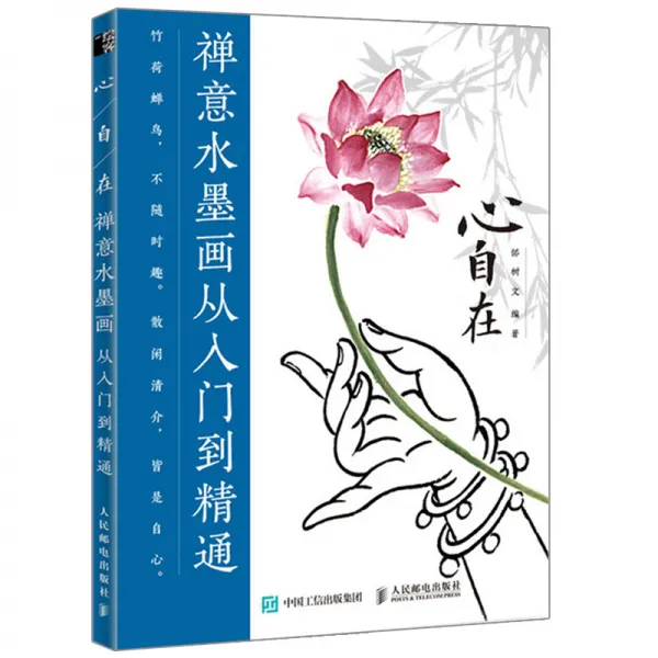 먹물 참선 수묵화 입문부터 정통 식물 자재화 기술 순서 상세한설명 초보자 회화 독학 교제 동양화 따라그리기 입문 강좌 도서 적, 기본