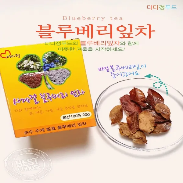  해피트리 더다정 직접생산 건강차 국산 블루베리잎차 *fg9535ea Podew 구매옵션 1