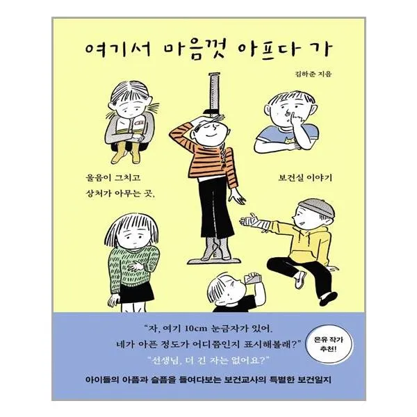 여기서 마음껏 아프다 가 | 수오서재 | + 빠른배소 | 안심포장 | (전1권)