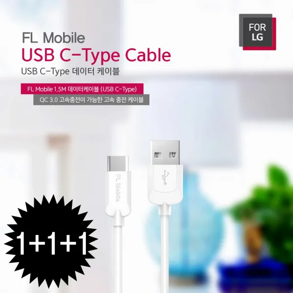for LG 포엘지 고속 C타입 케이블1.5m 1+1+1 케이블, 화이트, 1박스